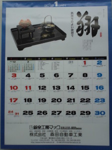 2016カレンダー「心」