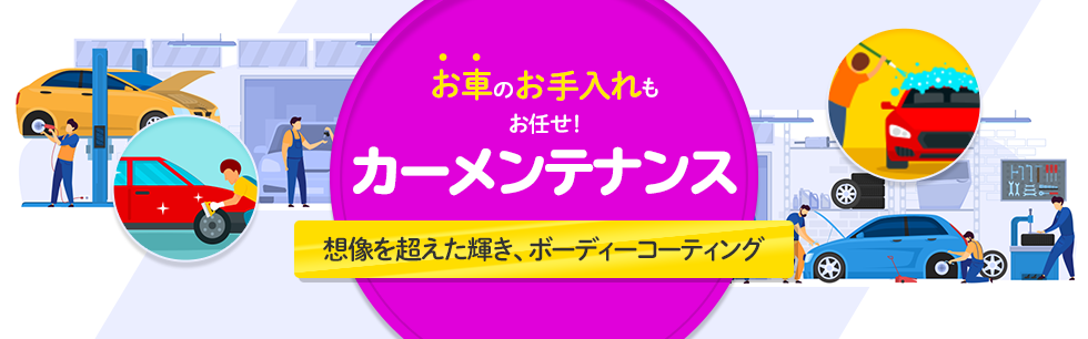 コーティング・その他カーケア